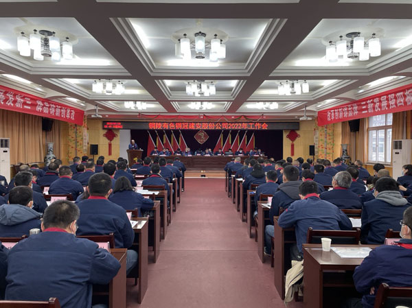 公司召開2022年工作會(huì)、二屆五次職代會(huì)、2021年度總結(jié)表...