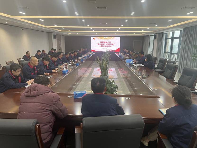 公司召開2024年“強(qiáng)化意識(shí)，防控風(fēng)險(xiǎn)”主題活動(dòng)動(dòng)員會(huì) 