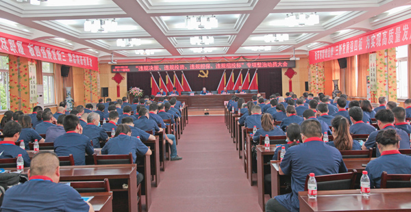 公司召開“違規(guī)決策、違規(guī)投資、違規(guī)擔(dān)保、違規(guī)招投標(biāo)”專項(xiàng)整治動(dòng)員大會(huì)