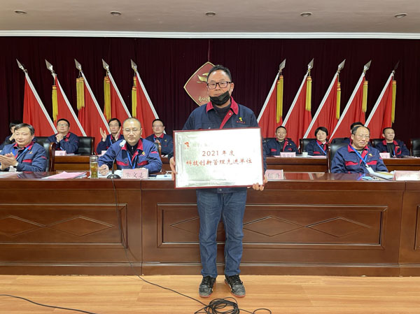 公司召開2022年工作會、二屆五次職代會、2021年度總結表彰大會